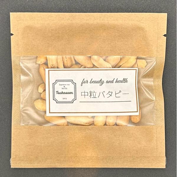 千葉県産　中粒バターピーナツ　20g 落花生 ピーナッツ おいしい おつまみ お茶うけ おやつ