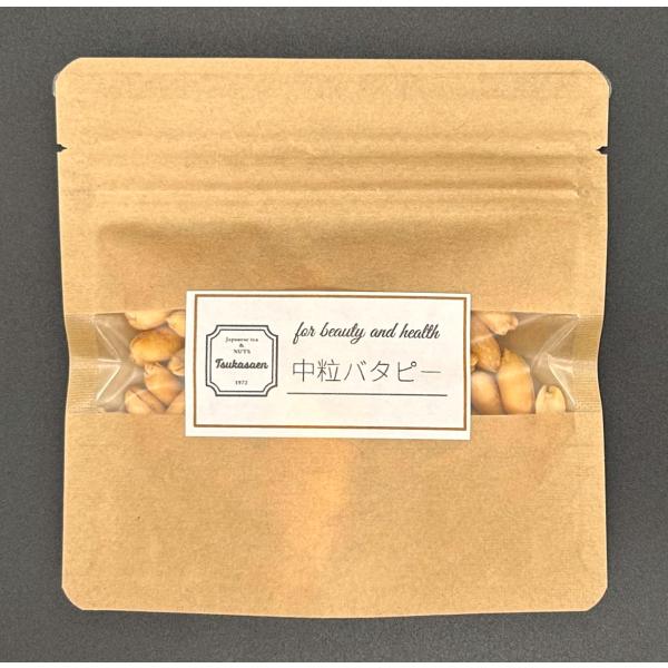 千葉県産　中粒バターピーナツ　40g 落花生 ピーナッツ おいしい おつまみ お茶うけ おやつ