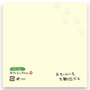 みたらしちゃん 緑茶一煎パック 「感謝状」の詳細画像1