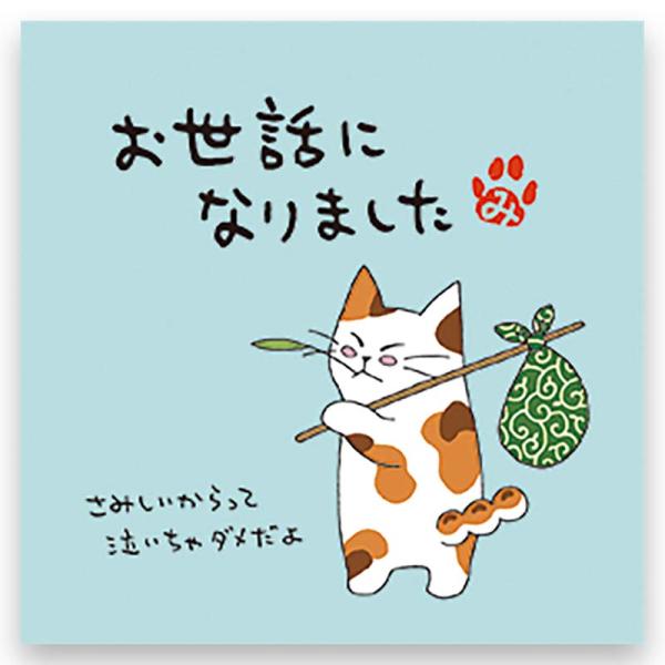 みたらしちゃん　緑茶一煎パック　「お世話になりました」