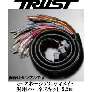 TRUST（トラスト） e-manage Ultimate 圧力センサー用センサーハーネス