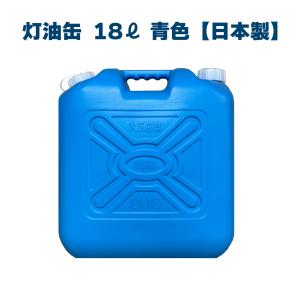 灯油缶 20L ミリタリー【日本製】灯油タンク ポリ缶 ポリ容器 灯油用