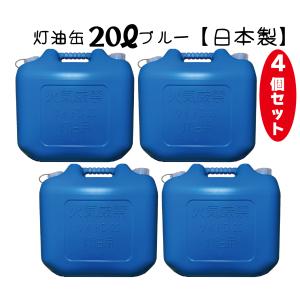 コダマ樹脂工業 灯油缶 (ポリ缶) (ポリタンク) 18L 青 ノズルなし