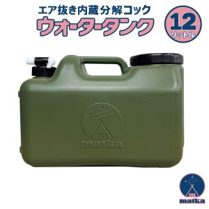 matka（マトカ）ウォータータンク 20L 2個セット ミリタリー色 【日本
