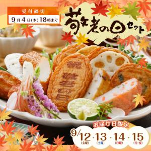 敬老の日セット 2,500円（送料込・税込） ギフト 敬老