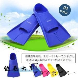 「感謝セール夏」水泳(競泳)用フィンフィントレ
