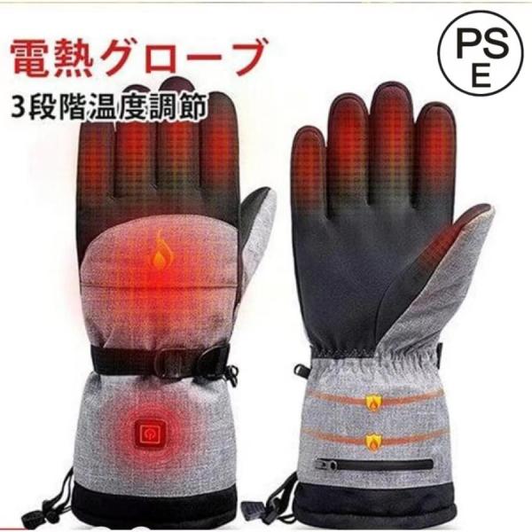 電熱グローブ ヒートグローブ ヒーターグローブ ヒーター手袋 3段階温度調整 電池式 男女兼用 ツー...
