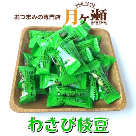 わさび枝豆 76g お菓子 おつまみ 豆菓子 個包装