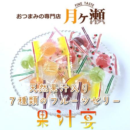 果汁宴 139g ゼリー お菓子 おつまみ 個包装
