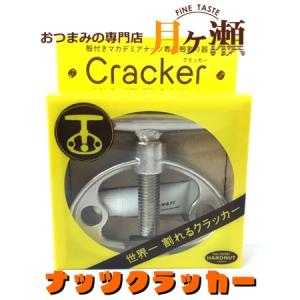 ナッツクラッカー マカダミアナッツ専用殻割り器｜tsukigase