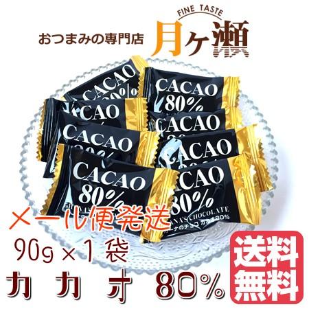 カカオ８０ 86g ピュアレ チョコレート メール便発送 おつまみ お菓子 個包装