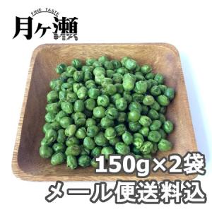 グリンピース 160g×2袋 メール便発送 おつまみ お菓子｜tsukigase