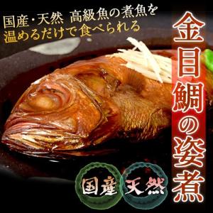 国産「金目鯛の姿煮」 1尾約270g　※冷凍　【冷凍同梱可能】　◯｜tsukiji-ichiba2