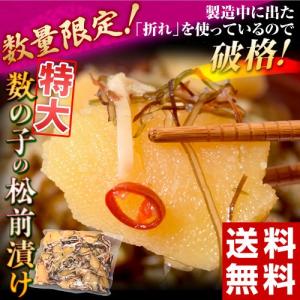 原材料の50%が数の子 特大数の子松前 ちょっと訳あり 500g かずのこ カズノコ 鯑 ギフト 松前 北海道 本間水産 冷凍 送料無料