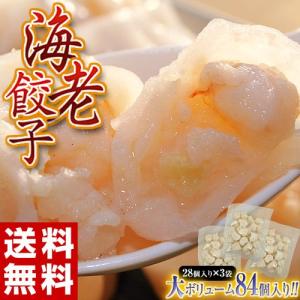 海老 えび エビ 海老餃子 18g×28個入り×3袋 計約1.5kg 惣菜