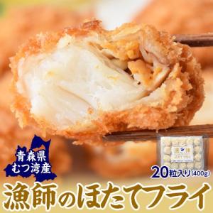 青森陸奥湾産「漁師のほたてフライ」20粒（400ｇ）　※冷凍｜tsukiji-ichiba2