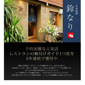 鴨 かも カモ 和食 鈴なり 村田明彦氏監修 ...の詳細画像2