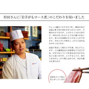 鴨 かも カモ 和食 鈴なり 村田明彦氏監修 ...の詳細画像4