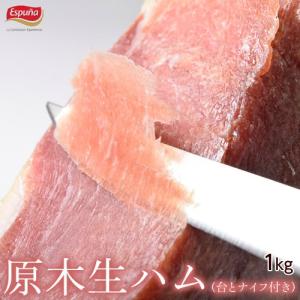 生ハム ハム スペイン産 エスプーニャ社 ミニハモン 1キロ ナイフと生ハム台付き 冷凍同梱可能 送料無料｜tsukiji-ichiba2