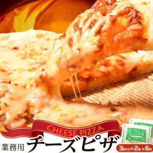 ピザ 業務用 チーズピザ 3枚入×2袋 計6枚 ピッツァ 惣菜 パーティー 冷凍 送料無料｜tsukiji-ichiba2