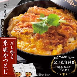 丼もの 丼 祇園又吉 だし香る京風かつとじ 150g×6箱入
