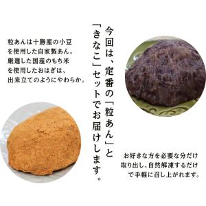 おはぎ 業務用 十勝おはぎ きなこ 粒あん 各...の詳細画像2