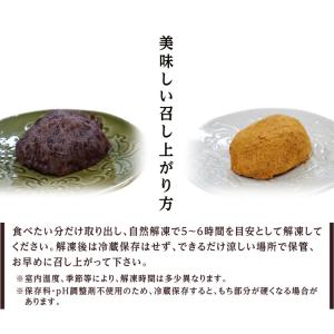 おはぎ 業務用 十勝おはぎ きなこ 粒あん 各...の詳細画像5