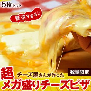 ピザ チーズ100g増量 1枚当たり チーズ250g チーズ屋さんが作った