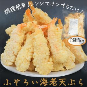 天ぷら 海老 エビ天 冷凍 訳あり ふぞろいエビ天ぷら