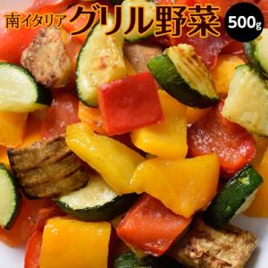 【賞味間近】冷凍野菜 南イタリア産 グリル野菜ミックス ズッキーニ・黄ピーマン・赤ピーマン・ナス 500g 冷凍同梱可能