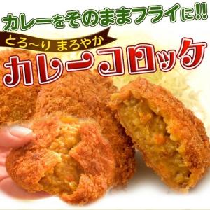 札幌『カレーコロッケ』1袋10個入り×２袋セット（計20個入り）※冷凍　冷凍同梱可能　｜tsukiji-ichiba2