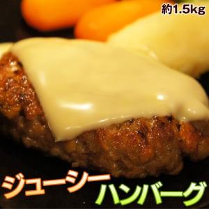 肉 にく ニク ハンバーグ ジューシーハンバーグ 1袋 60g×25個入り