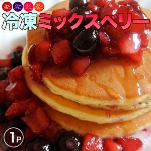 冷凍ミックスベリー 500g イチゴ いちご ストロベリー