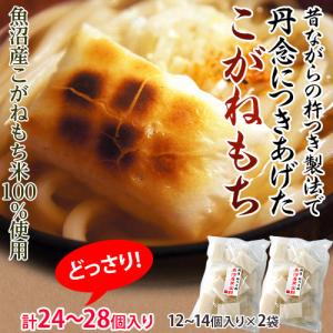 『こがねもちの杵つき餅』　新潟県魚沼産　約600g×2パック (1袋14〜15枚入り)　※常温 送料無料