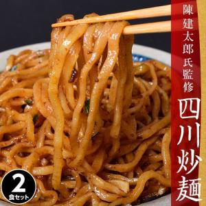 中華 陳建太郎 監修 四川炒麺 200g×2Pセット 冷凍 同梱可能 四川 山椒｜tsukiji-ichiba2