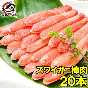 ずわいがに ズワイガニ 棒肉 300g 20本 (かに カニ 蟹) むき身 ポーション ボイル 冷凍｜tsukiji-ousama
