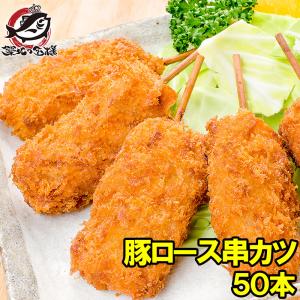 串カツ 串かつ 串揚げ 豚ロース 合計 50本 10本×5パック｜tsukiji-ousama