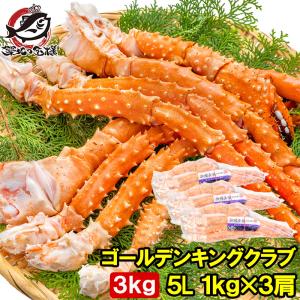 ゴールデンキングクラブ 3kg タラバガニにも負けない旨味 タラバガニ科 イバラガニ 5Lサイズ 冷凍総重量 1kg前後 ×3肩 正規品 ボイル冷凍 かに カニ 蟹｜tsukiji-ousama