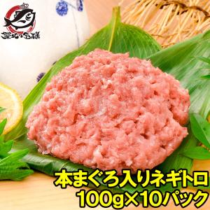 ネギトロ ねぎとろ 本マグロ入り王様のネギトロ 100g×10パック 合計 1kg（ネギトロ ねぎとろ）｜tsukiji-ousama