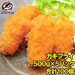 カキフライ 手造りカキフライ 100個 ２．５ｋｇ(500g ×5パック)(牡蠣 かき)｜tsukiji-ousama