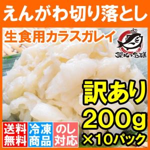 (訳あり わけあり ワケあり)かれいえんがわ 切り落とし 200g×10パック エンガワ 縁側｜tsukiji-ousama