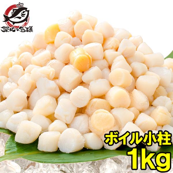 小柱 1kg(イタヤ貝 貝柱)