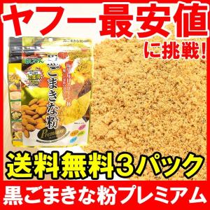 黒ごまきな粉 プレミアム（220g×3） ポイント 消化 メール便｜tsukiji-ousama