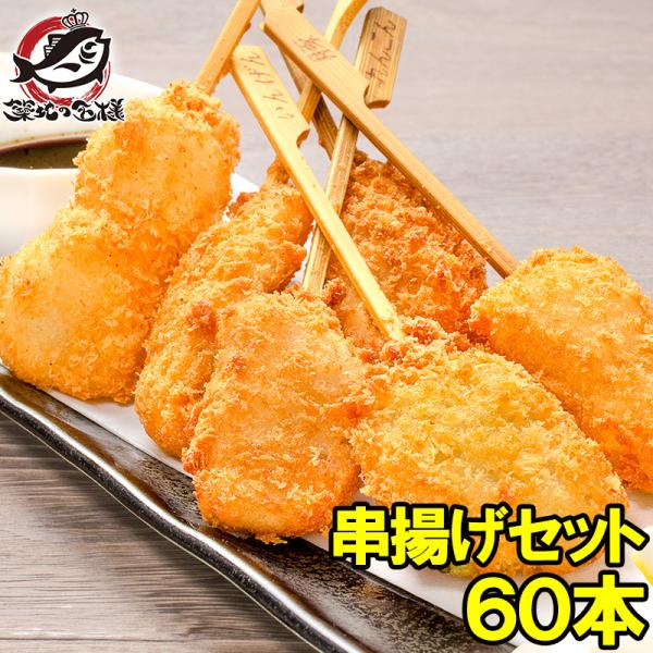 串揚げ 串かつ 串カツ バラエティーセット 合計 60本 12本×5パック