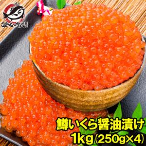 (いくら イクラ)イクラ醤油漬け 1kg 500g×2箱 ロシア産