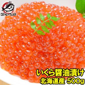 お中元 いくら イクラ 北海道産 いくら醤油漬け...の商品画像