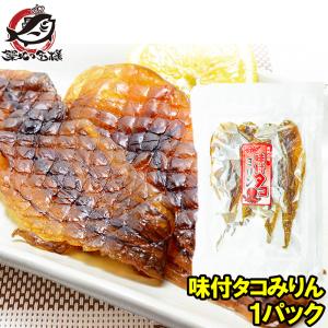 タコみりん たこみりん 味付タコみりん＜70g・4尾＞ 燻製