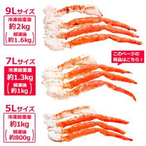 タラバガニ たらばがに 超特大 極太 7L 1...の詳細画像2