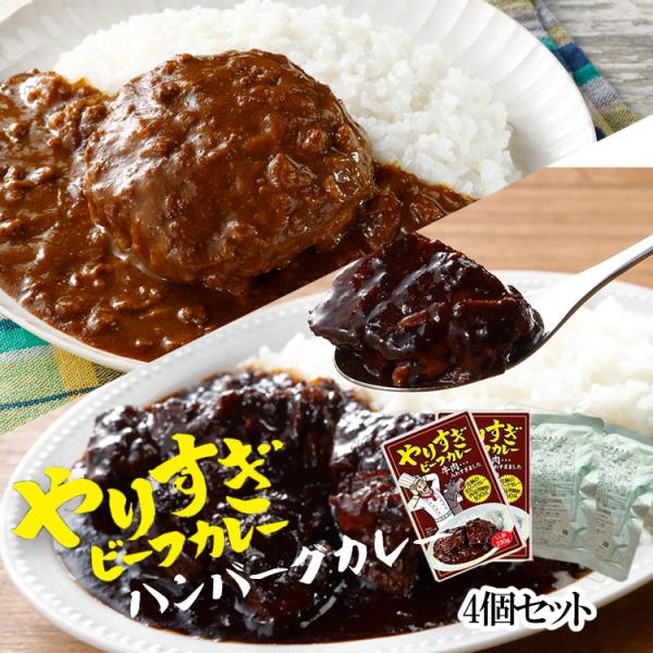 母の日 父の日 ギフト プレゼント カレー プレゼント やりすぎカレー ビーフカレー ハンバーグカレ...