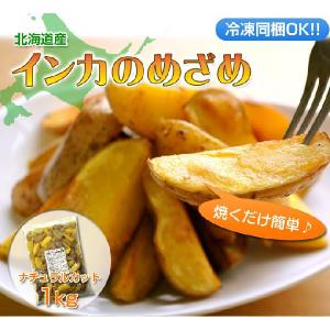じゃがいも インカのめざめ 北海道 ホクホク ...の詳細画像1